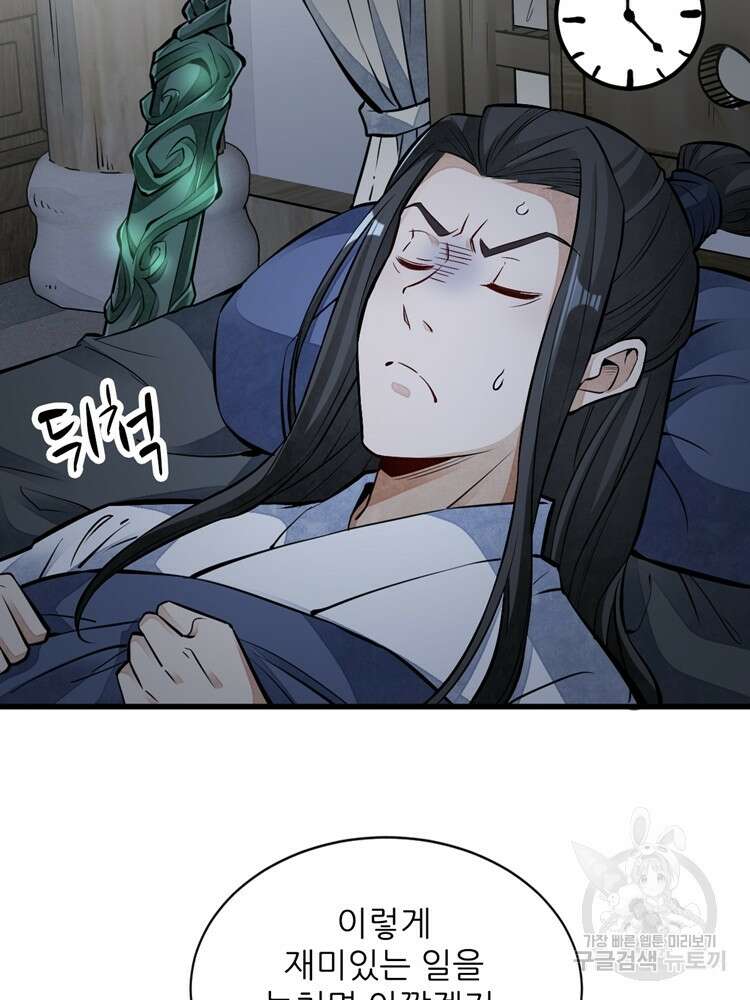 난가기연 87화 16