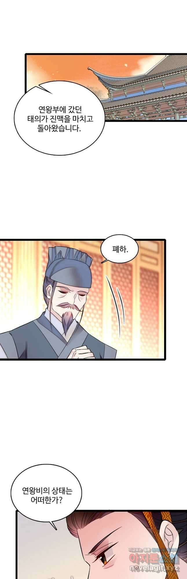사금:동평백부 넷째 아가씨 174화 2