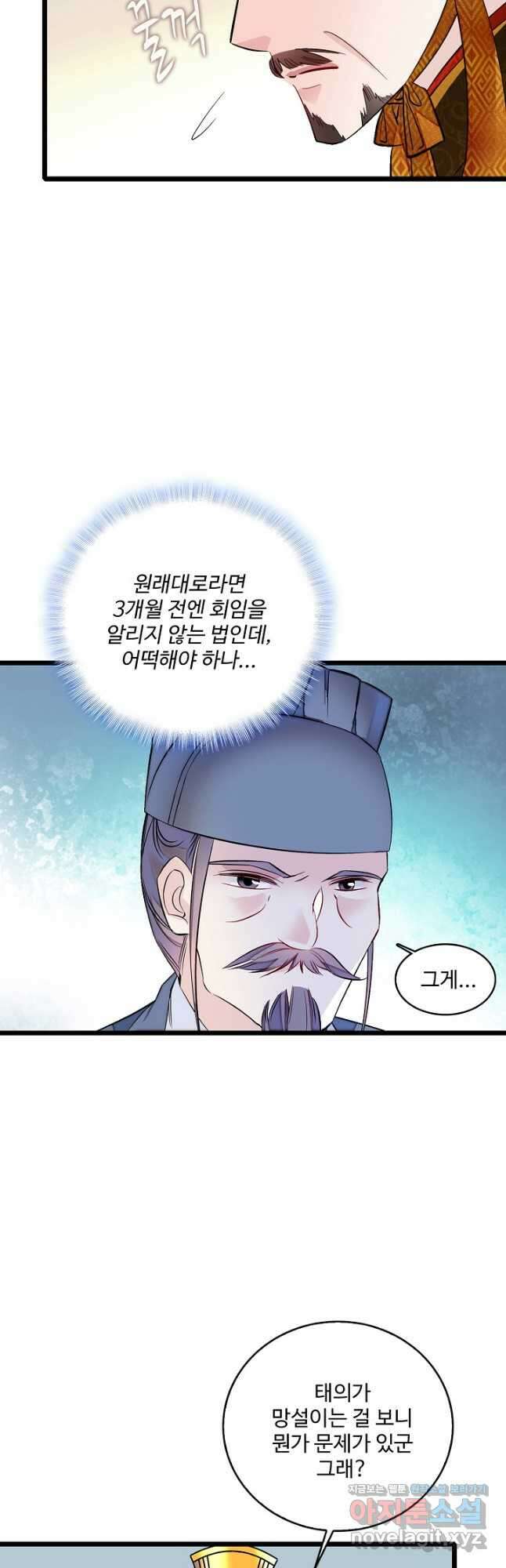 사금:동평백부 넷째 아가씨 174화 3