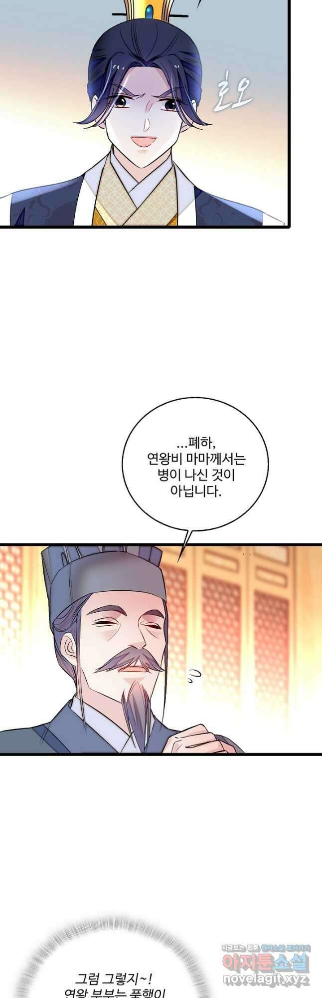사금:동평백부 넷째 아가씨 174화 4