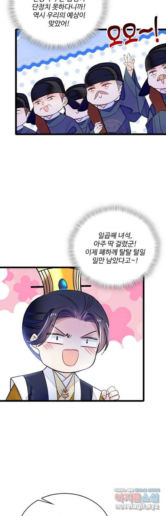 사금:동평백부 넷째 아가씨 174화 5