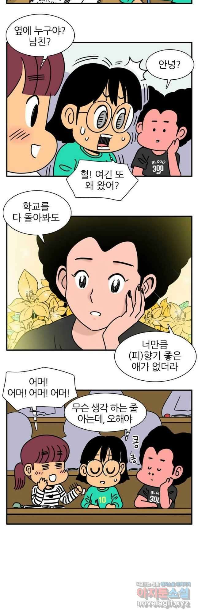 흡혈고딩 피만두 255화 2