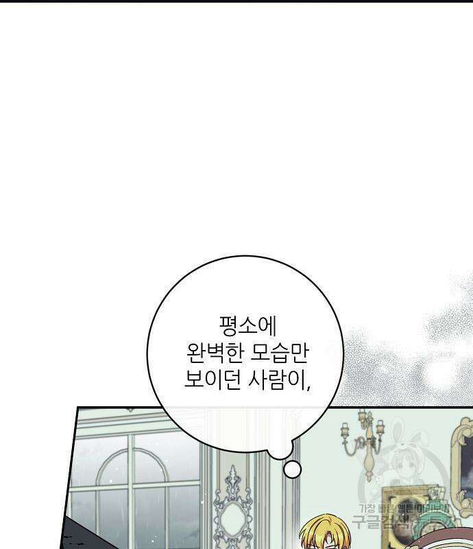 미친 후작을 길들이고 말았다 64화 7
