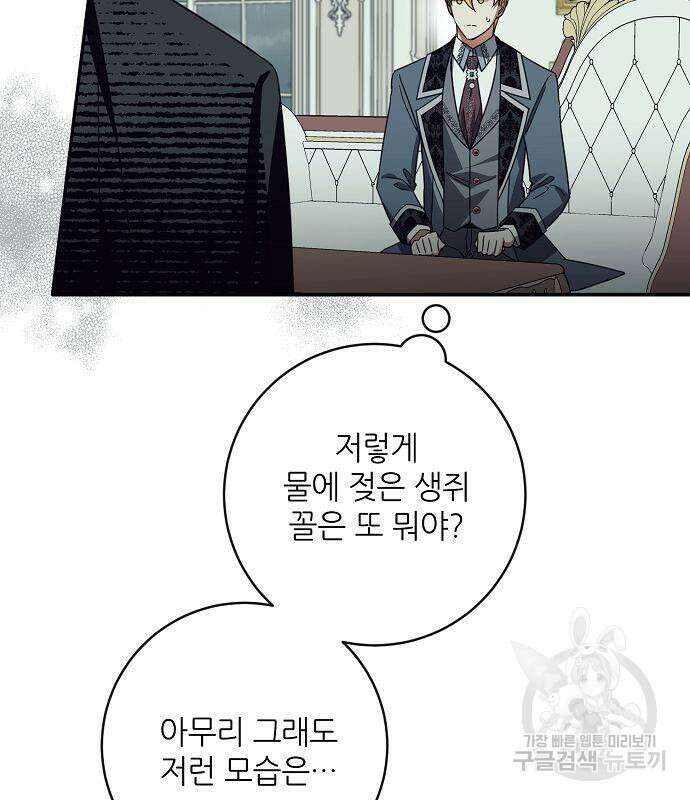 미친 후작을 길들이고 말았다 64화 8
