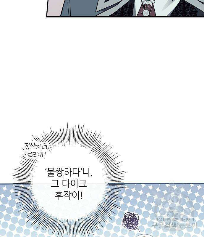 미친 후작을 길들이고 말았다 64화 10