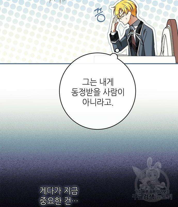 미친 후작을 길들이고 말았다 64화 11