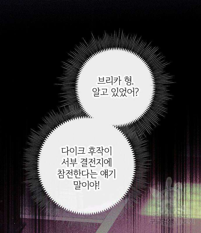 미친 후작을 길들이고 말았다 64화 12