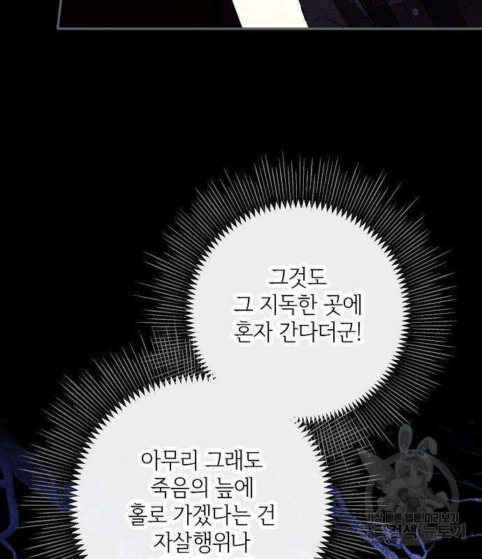 미친 후작을 길들이고 말았다 64화 16