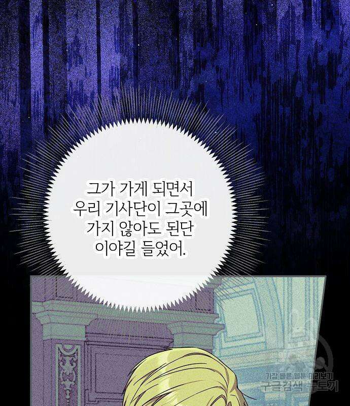 미친 후작을 길들이고 말았다 64화 18