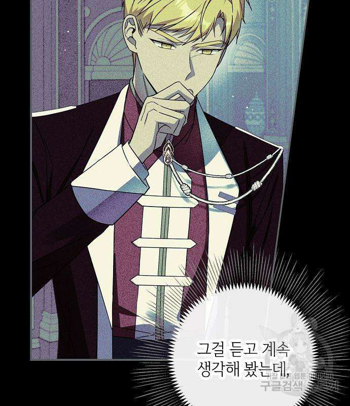미친 후작을 길들이고 말았다 64화 19