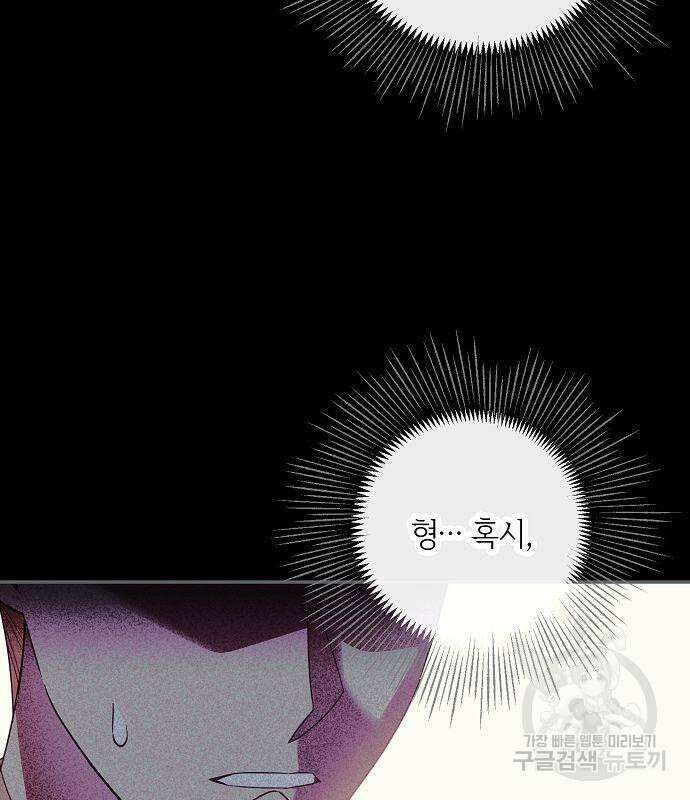 미친 후작을 길들이고 말았다 64화 20