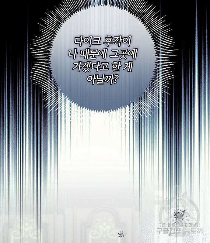 미친 후작을 길들이고 말았다 64화 22
