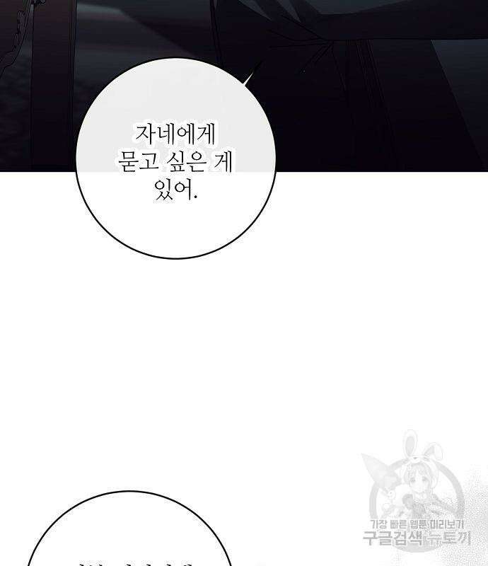 미친 후작을 길들이고 말았다 64화 24