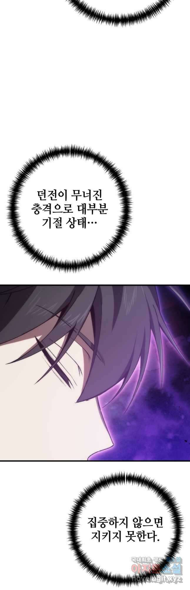 독 먹는 힐러 34화 2