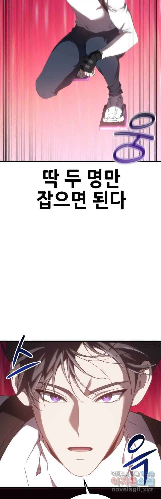 독 먹는 힐러 34화 8