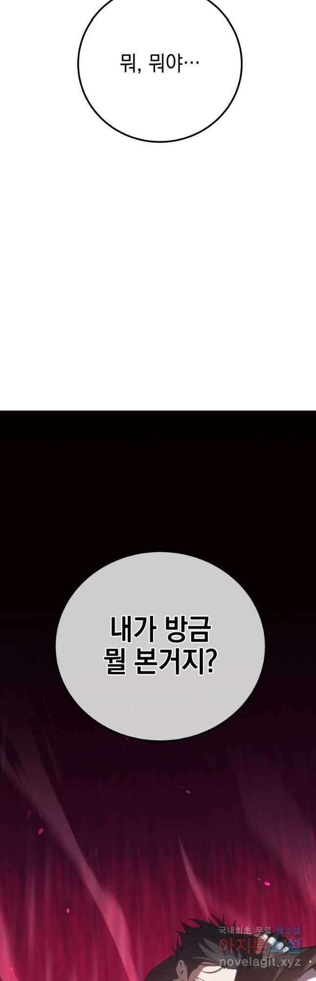 독 먹는 힐러 34화 14