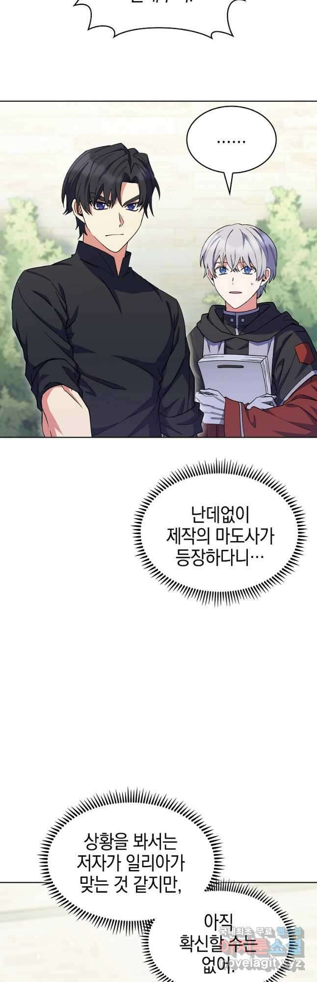 회귀했더니 가문이 망했다 36화 16