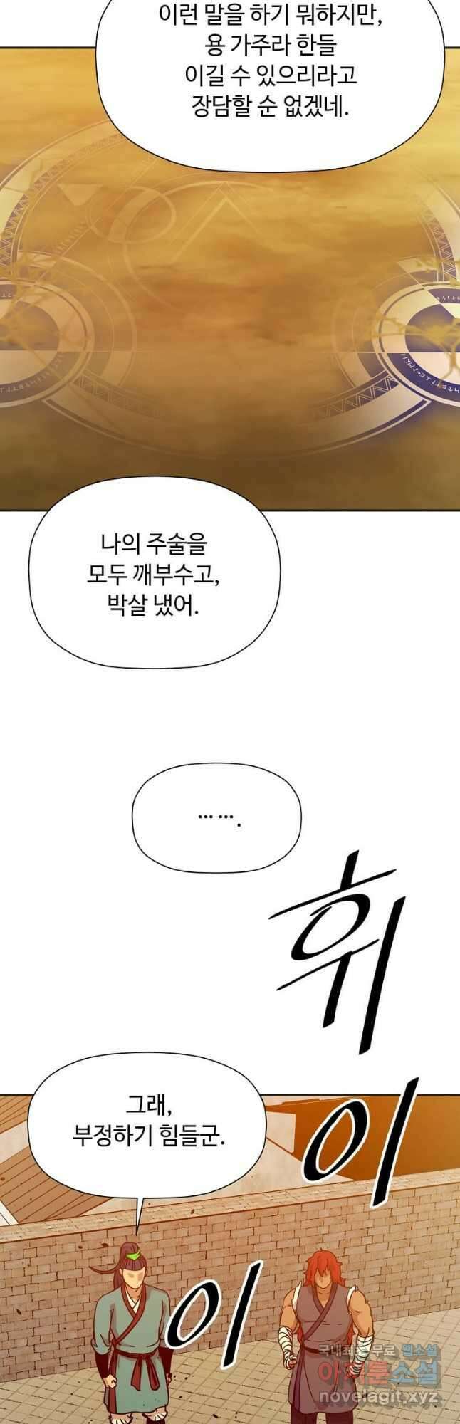 학사귀환 156화 3