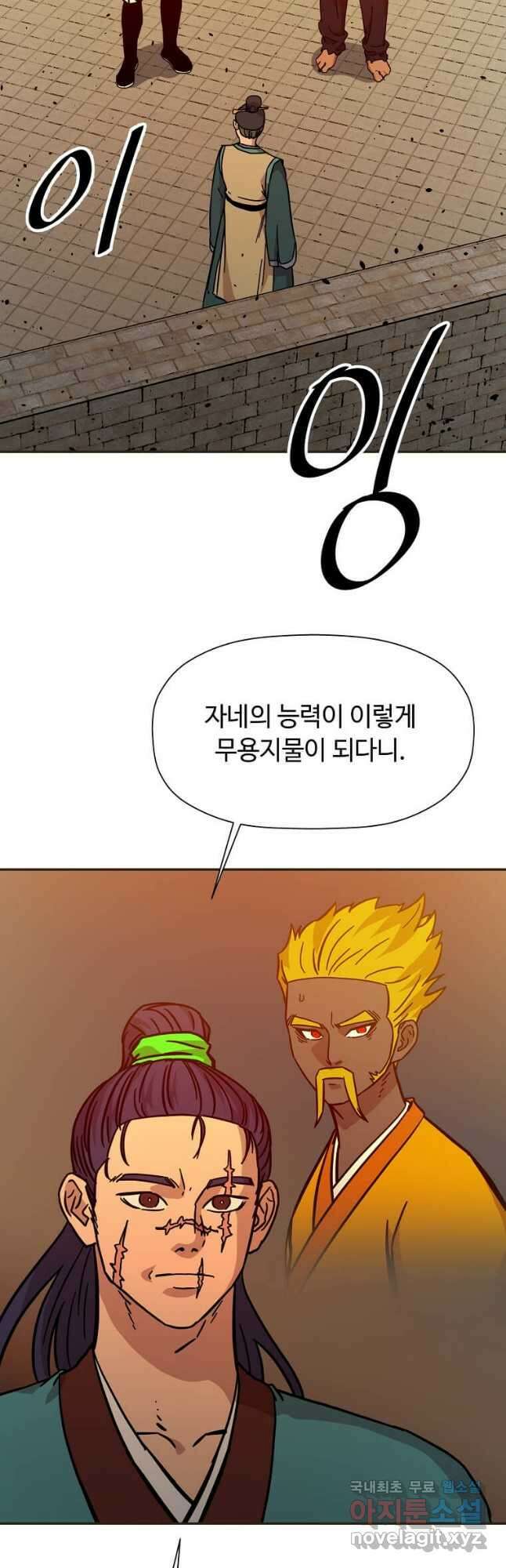 학사귀환 156화 4