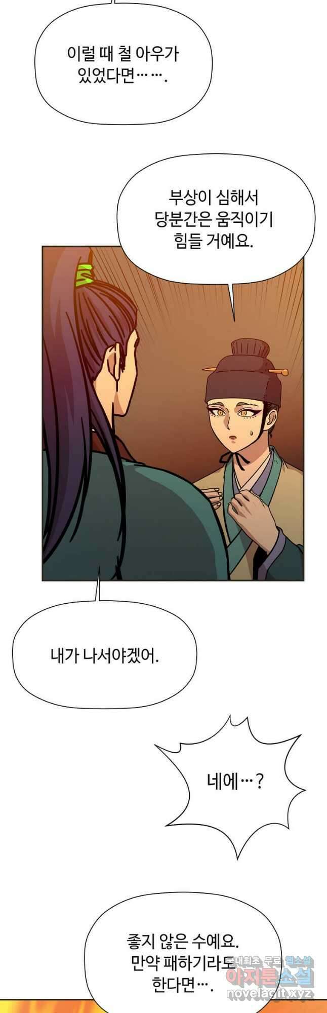 학사귀환 156화 5