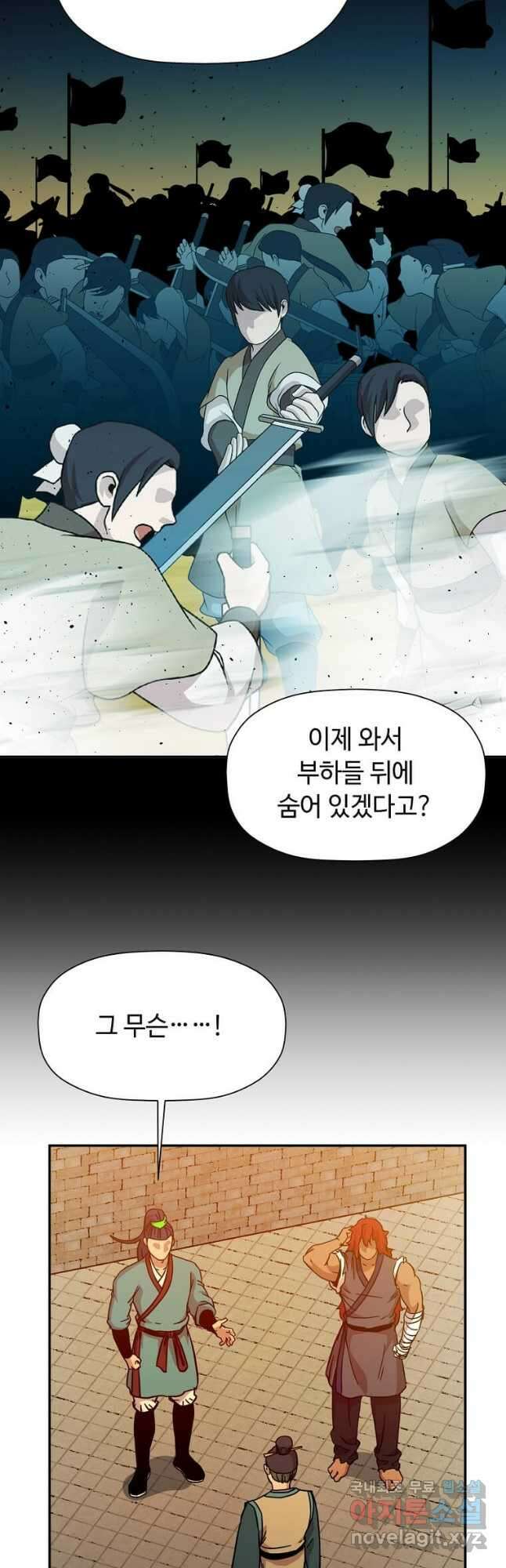 학사귀환 156화 11