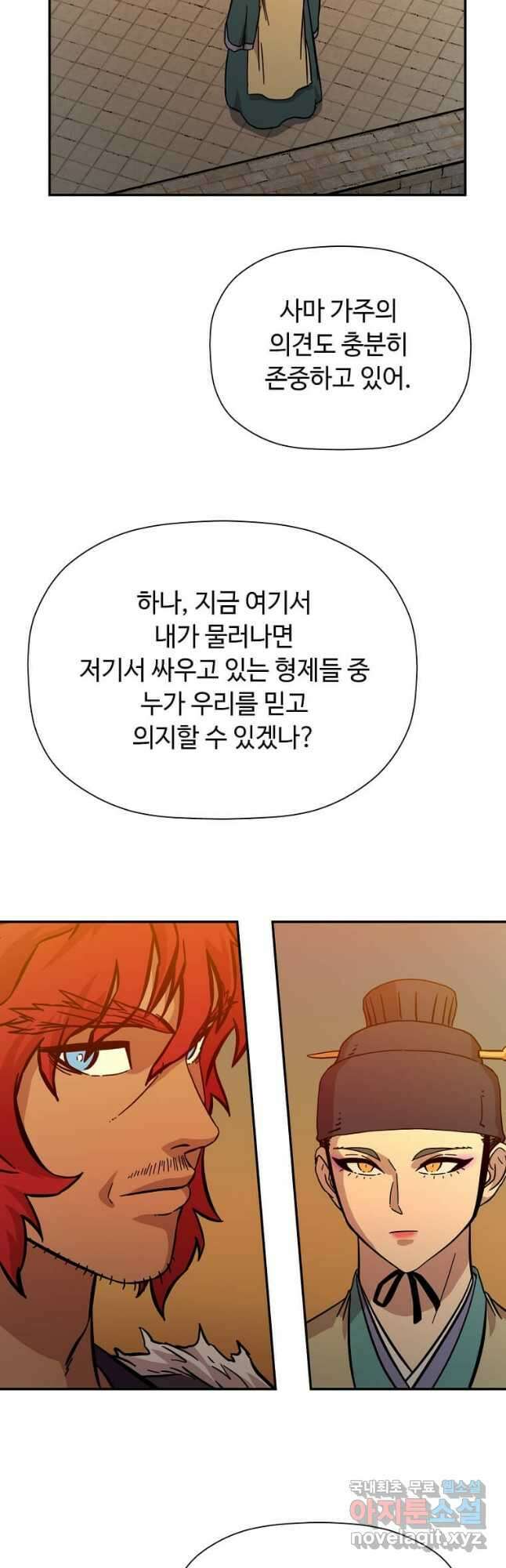 학사귀환 156화 12