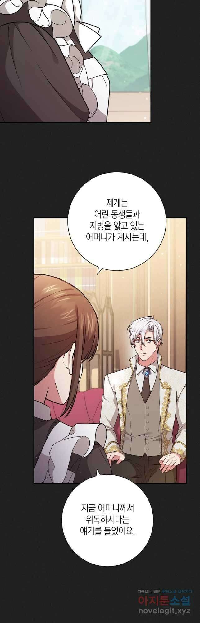 이레인의 사정 48화 2