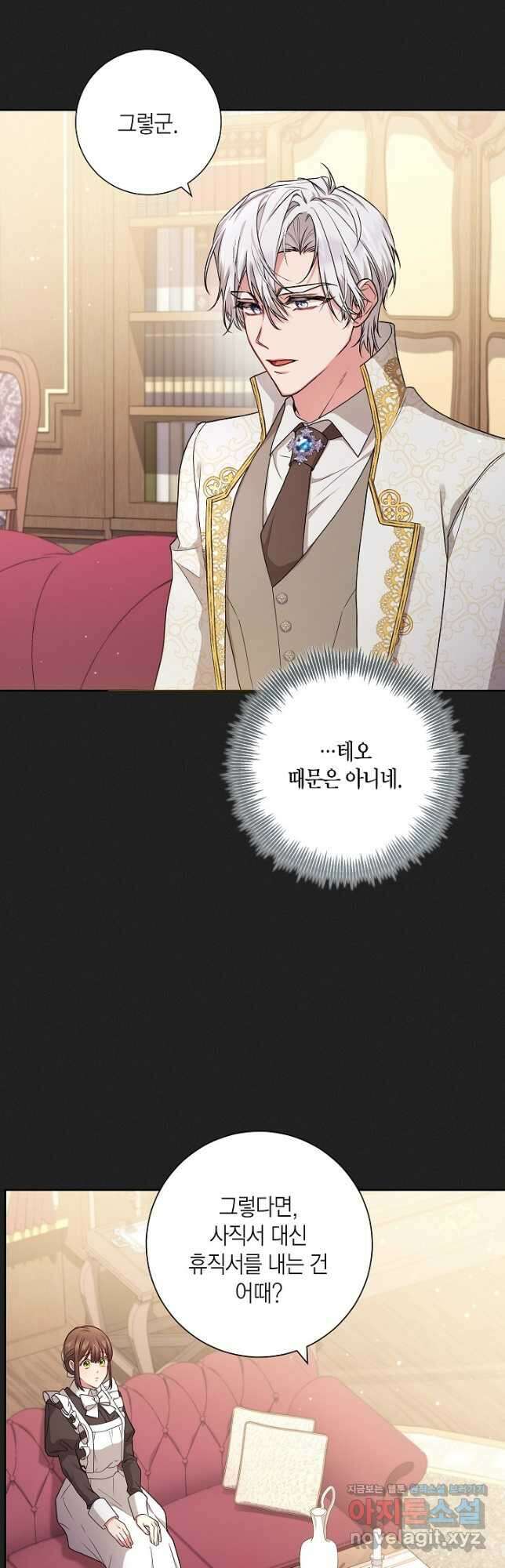 이레인의 사정 48화 3