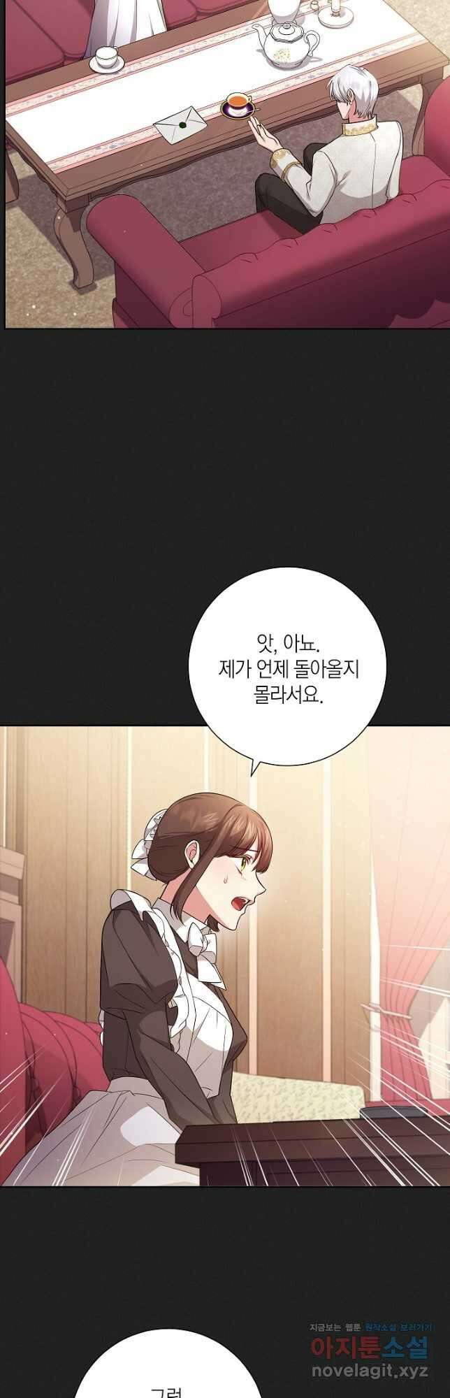 이레인의 사정 48화 4