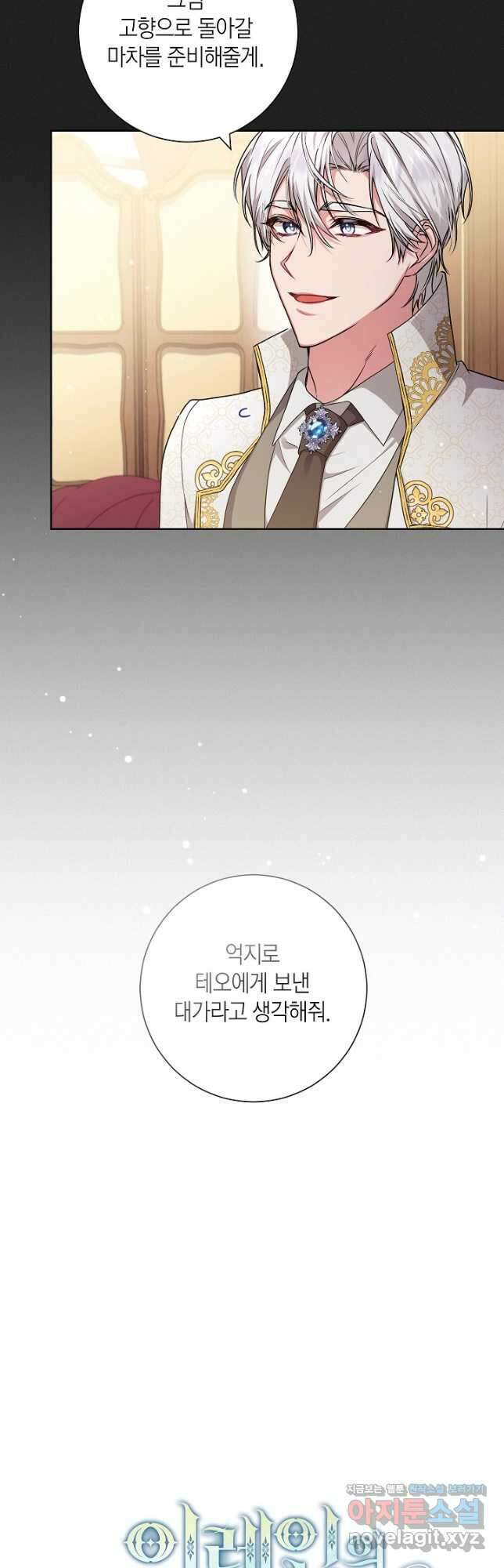 이레인의 사정 48화 5