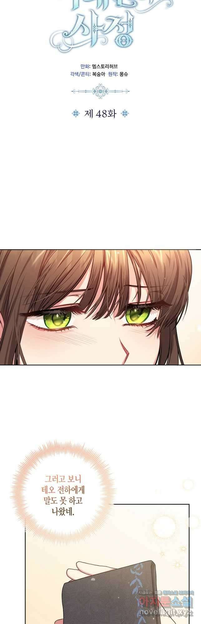 이레인의 사정 48화 6