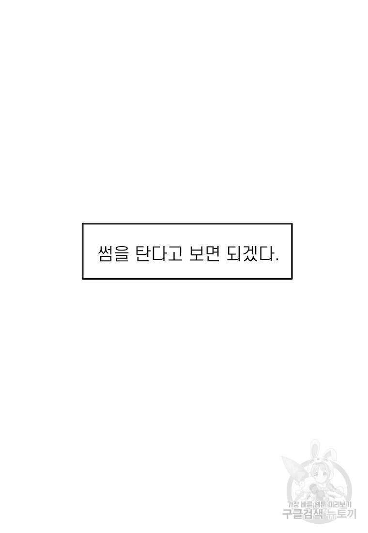 이달의 남자 4월의 남자 6화 9
