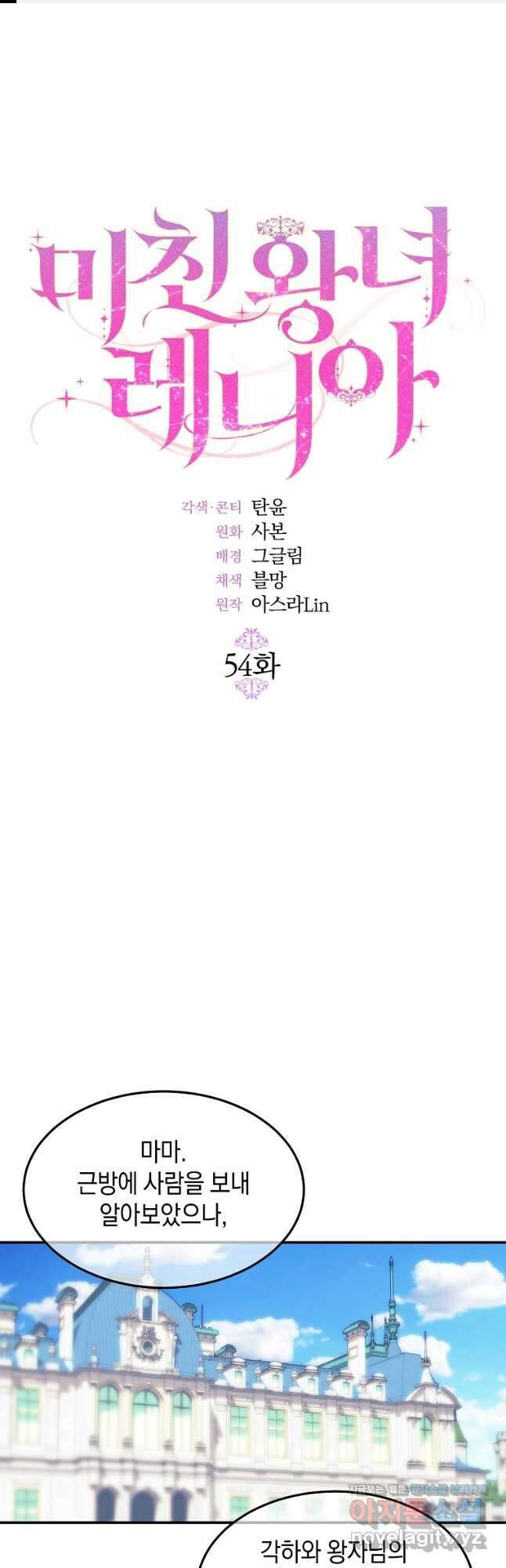 미친 왕녀 레니아 54화 1