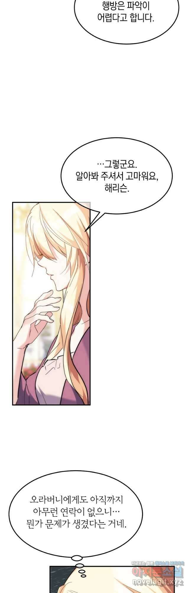 미친 왕녀 레니아 54화 2