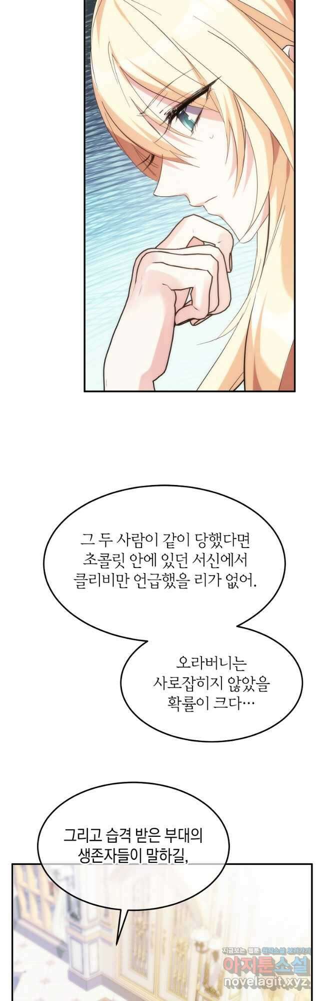 미친 왕녀 레니아 54화 3