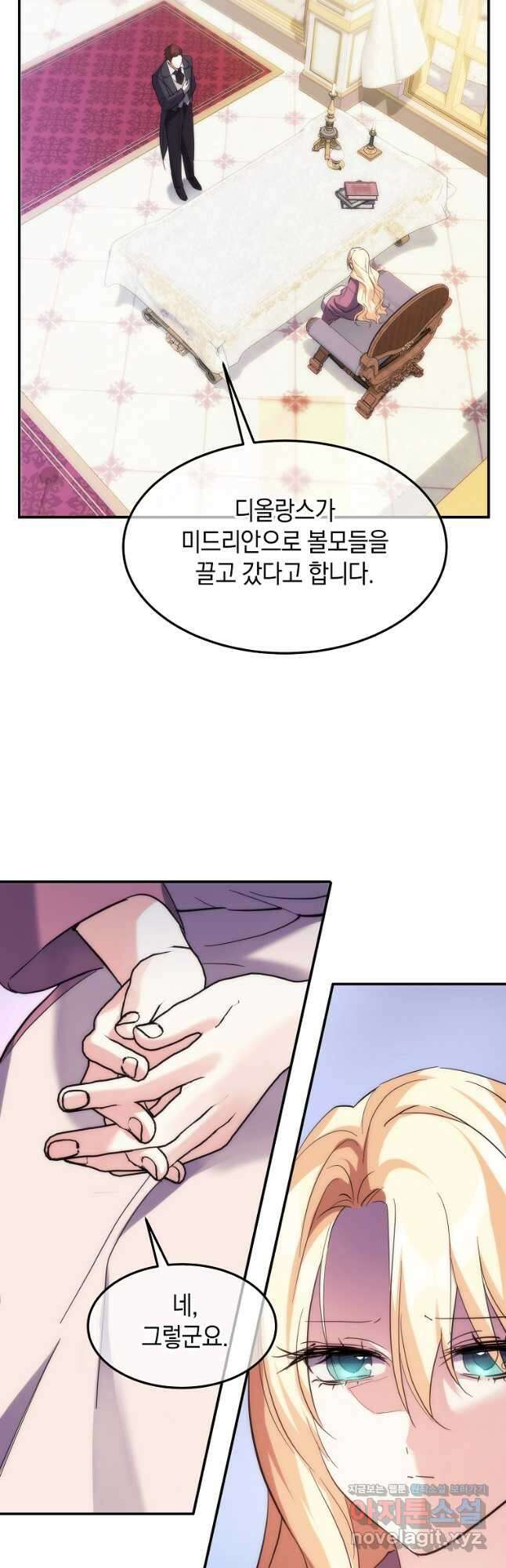 미친 왕녀 레니아 54화 4