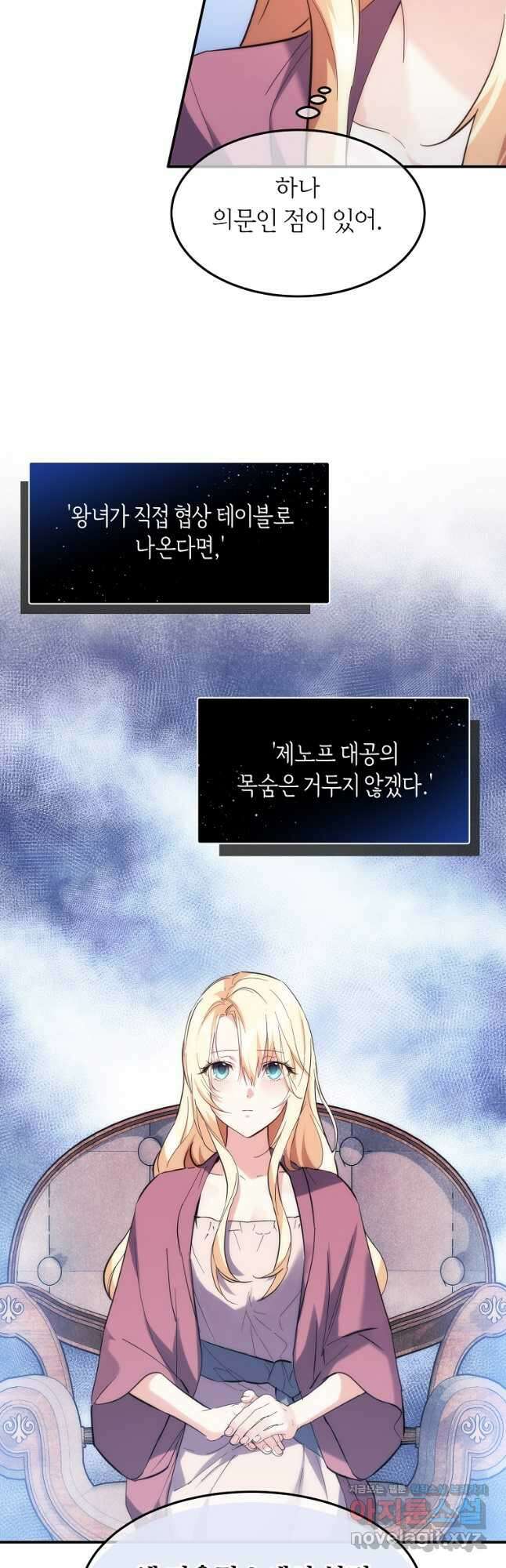 미친 왕녀 레니아 54화 5