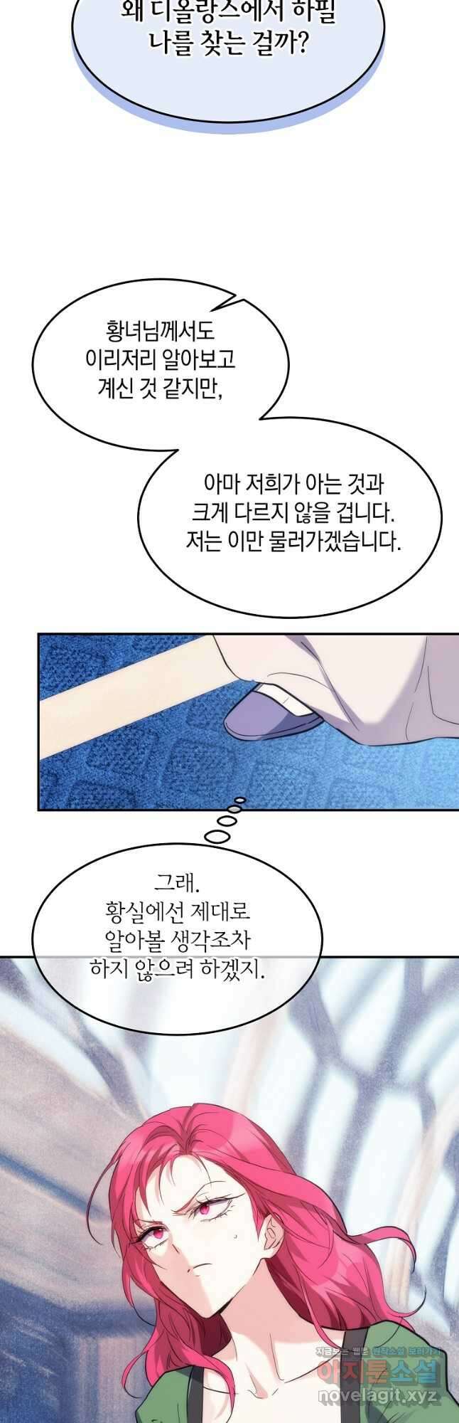 미친 왕녀 레니아 54화 6