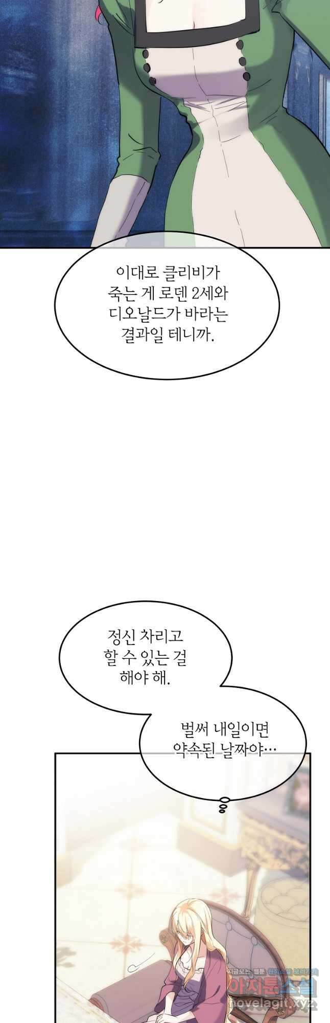 미친 왕녀 레니아 54화 7