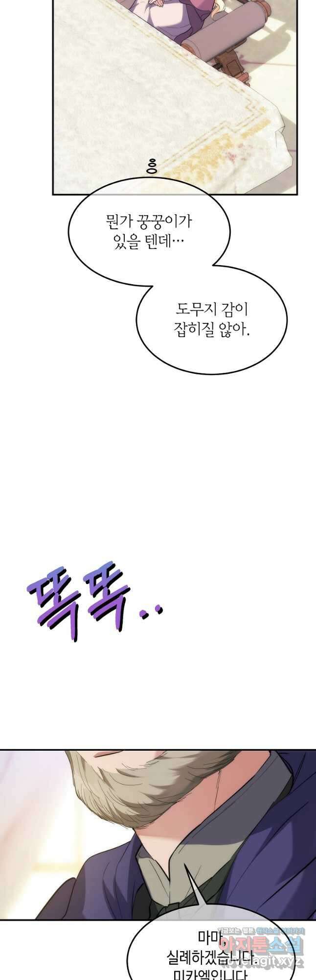 미친 왕녀 레니아 54화 8