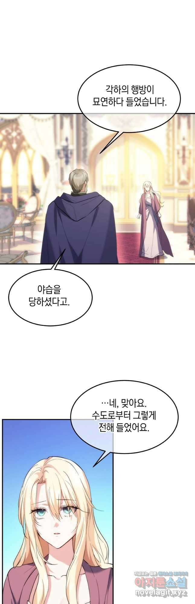 미친 왕녀 레니아 54화 10