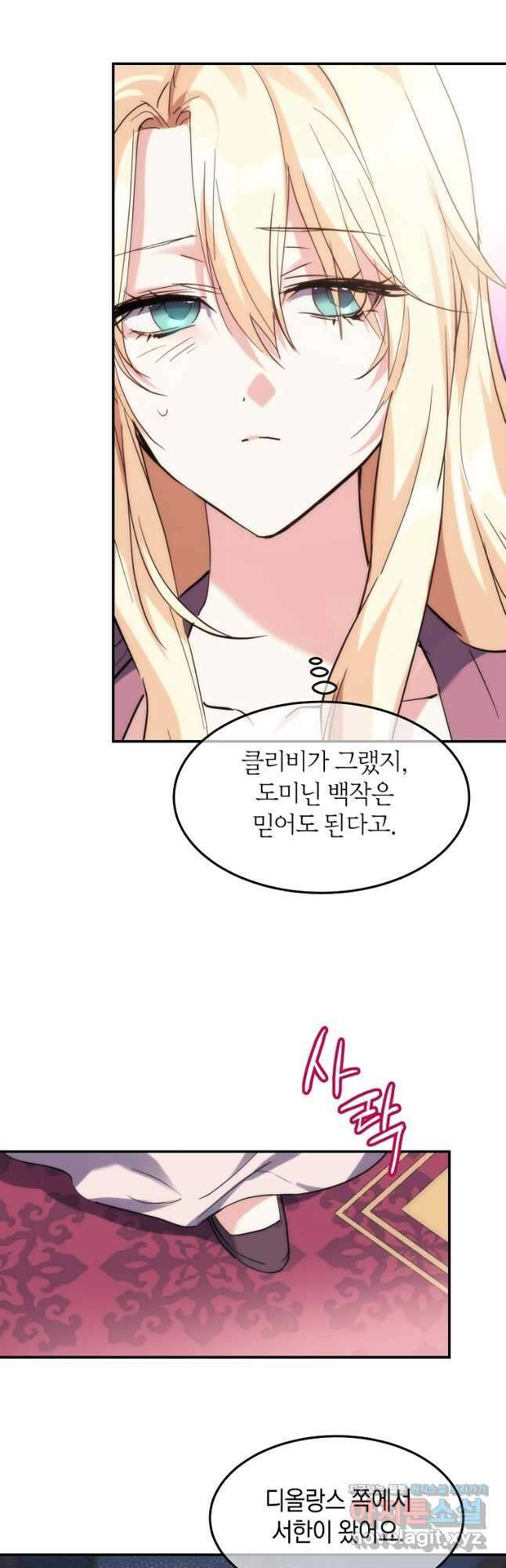 미친 왕녀 레니아 54화 12
