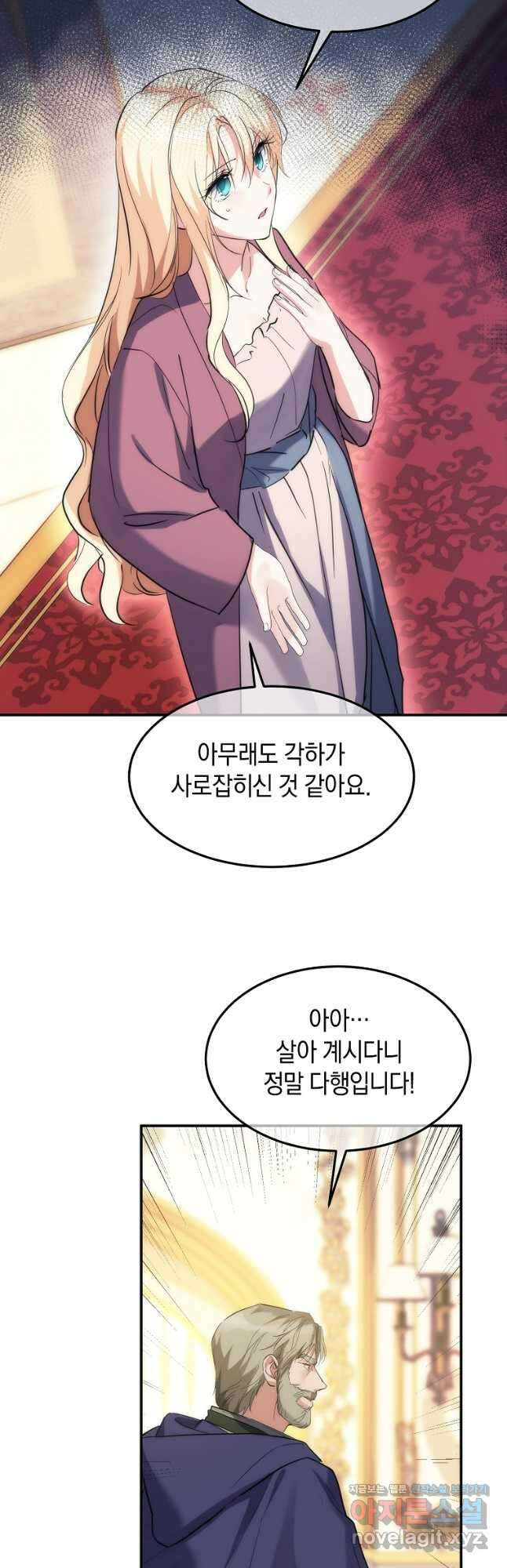 미친 왕녀 레니아 54화 13