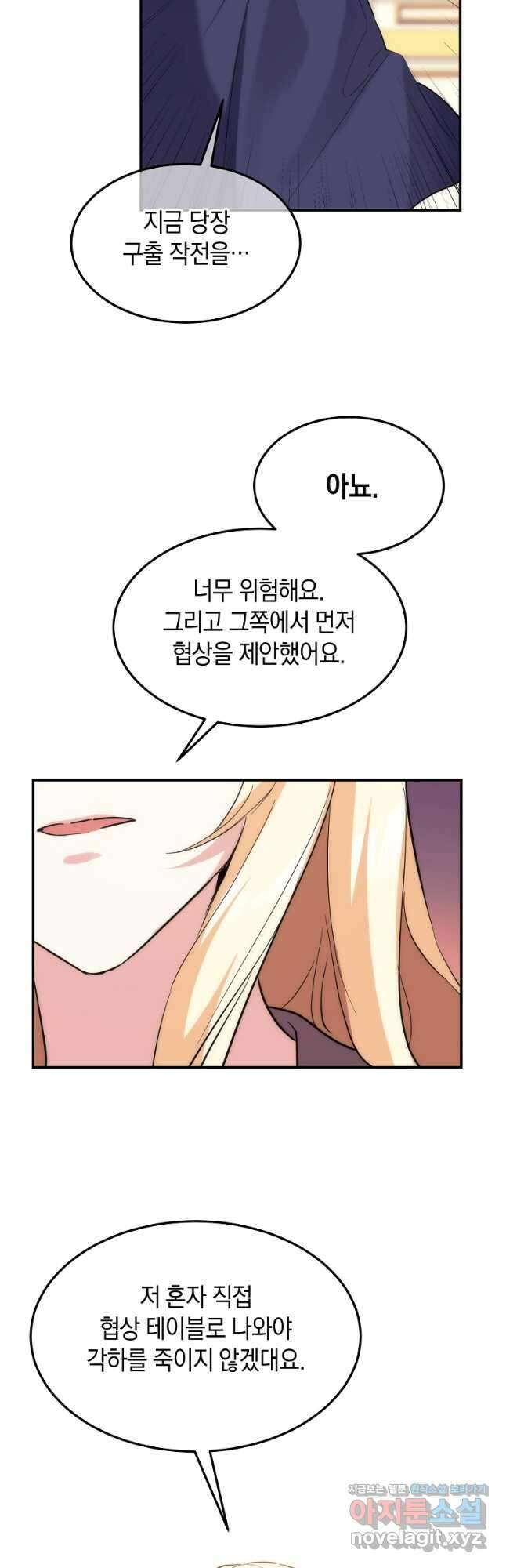 미친 왕녀 레니아 54화 14