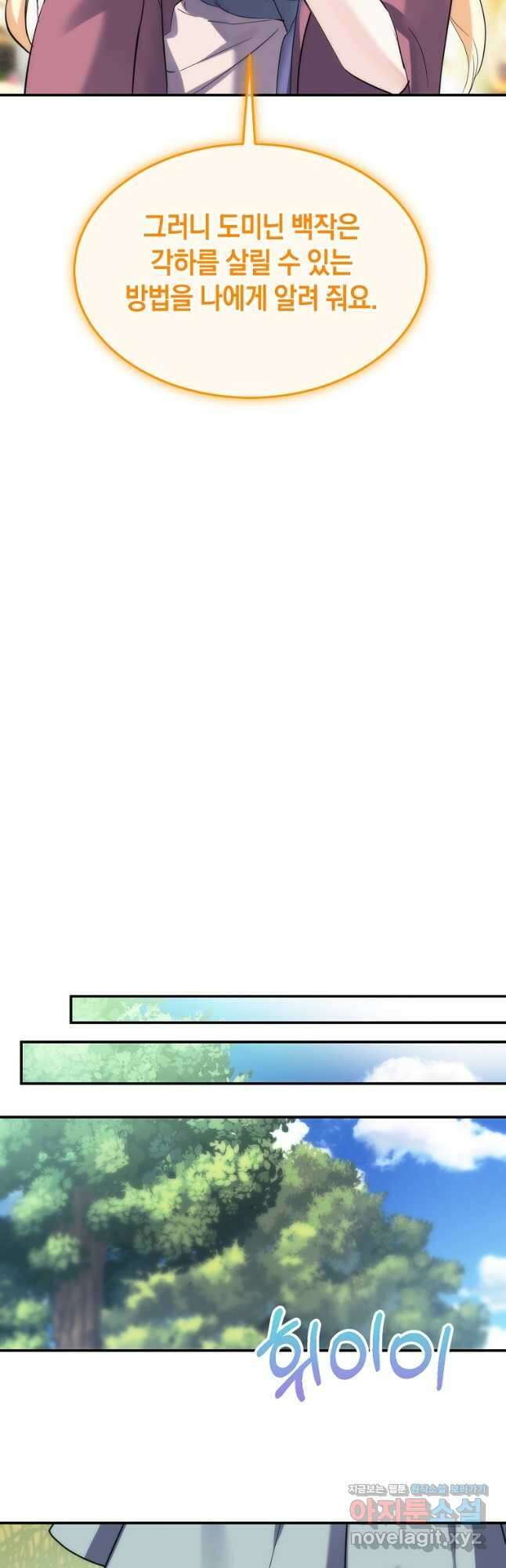 미친 왕녀 레니아 54화 16