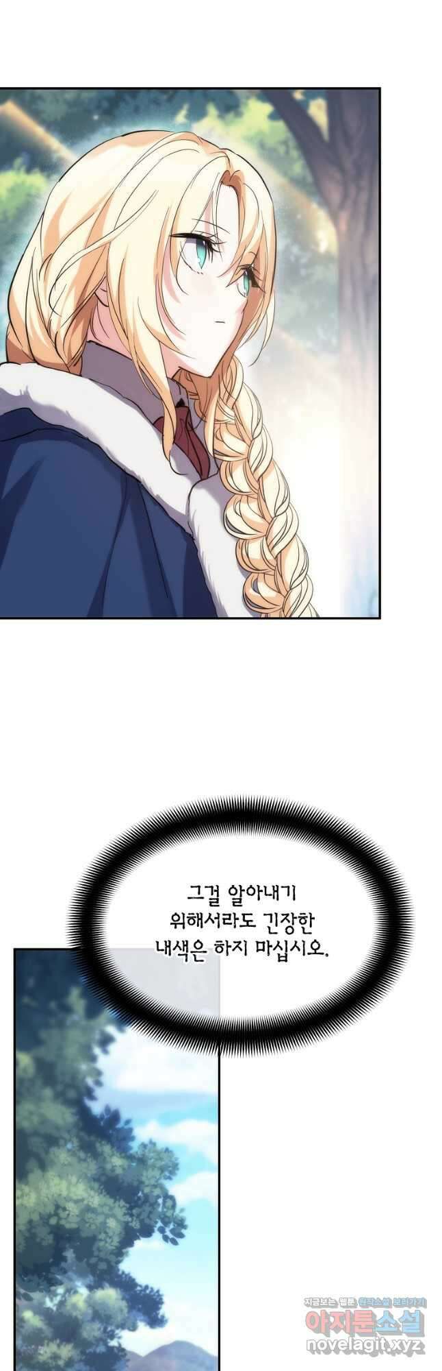 미친 왕녀 레니아 54화 18