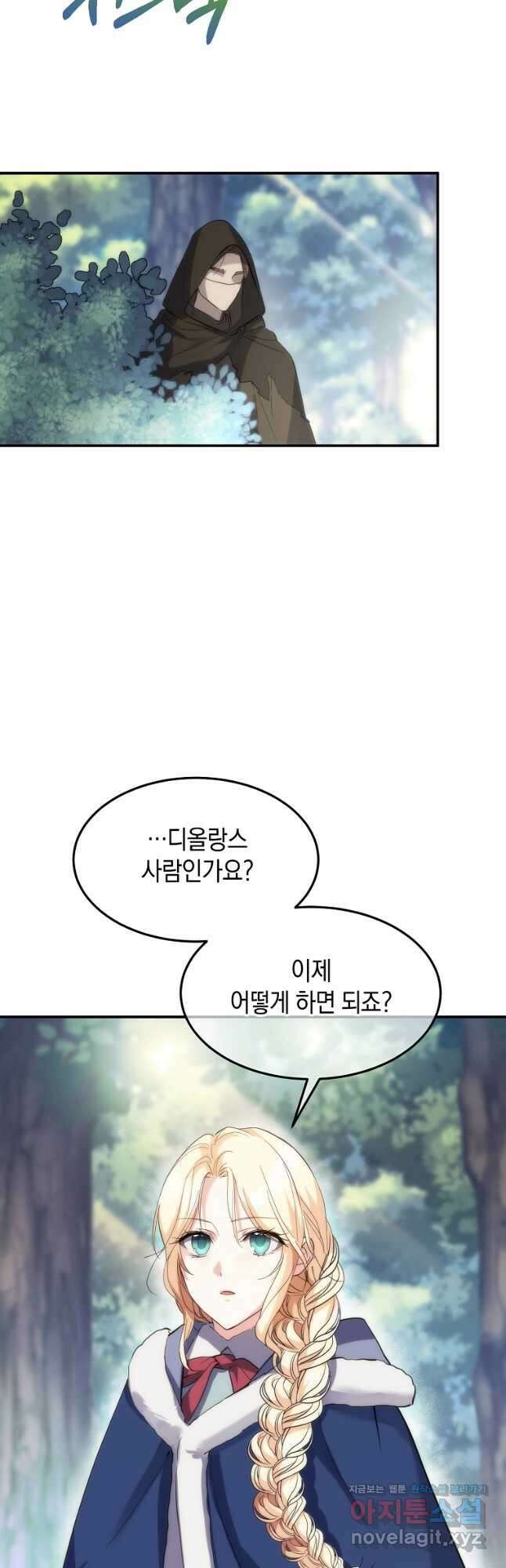 미친 왕녀 레니아 54화 20