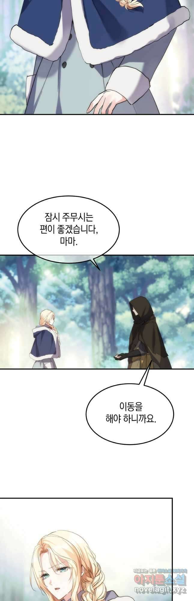 미친 왕녀 레니아 54화 21