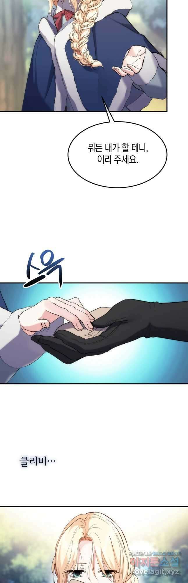 미친 왕녀 레니아 54화 22