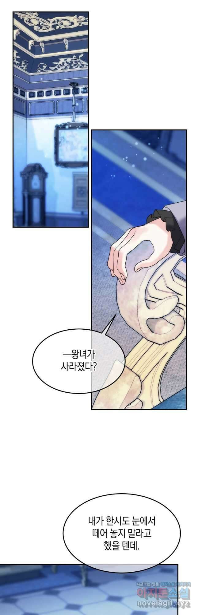 미친 왕녀 레니아 54화 25